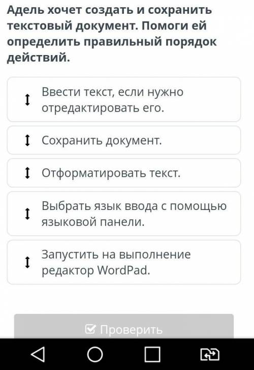 Форматирование текста. Урок 1 Адель хочет создать и сохранить текстовый документ ей определить прави