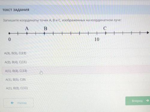 Запишите координаты точек А В и С изображённый на координатном луче​