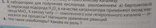 в лаборатории для получения кислорода разложением а) бертолетовой; в) пероксида водорода н2о2 в каче