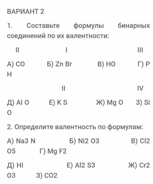 Составьте формулы бинарных соединений по их валентности​