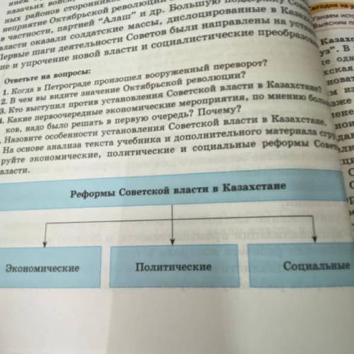 Реформы советской власти в казахстане экономические политические социальные