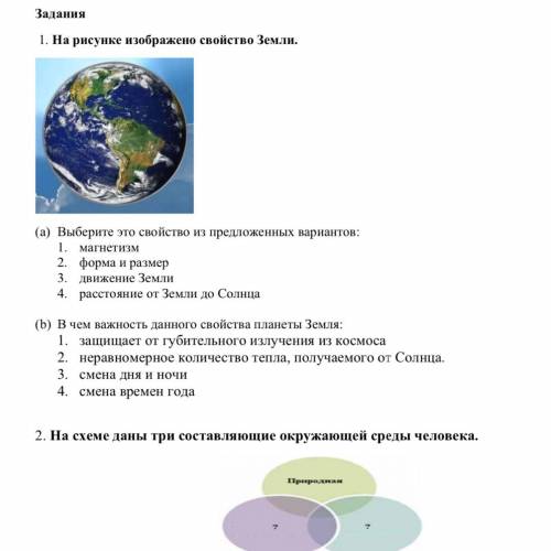 На рисунке изображено свойство Земли. (a) Выберите это свойство из предложенных вариантов: 1. магн