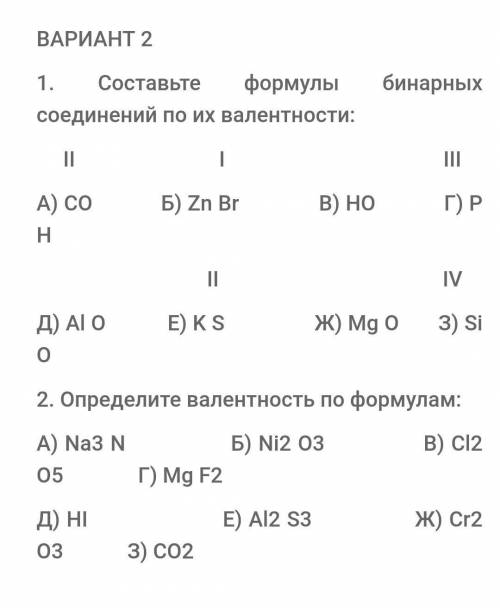 Составьте формулы бинарных соединений по их валентности​