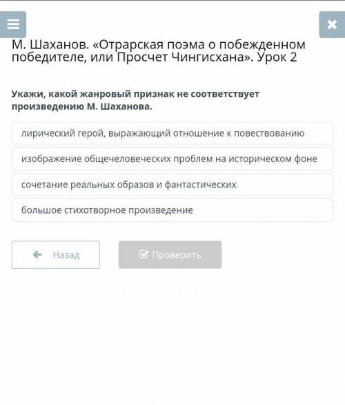 Укажи, какой жанровый признак не соответствует произведению М. Шаханова.​