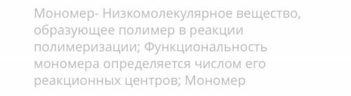 в зависимости от строения органические вещества разделяются на простые и сложные Сравни мономеры и п