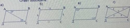 2. ( ) Является ли четырехугольник АВСД, изображенный на рисунке, параллелограммом?ответ обоснуйте.​