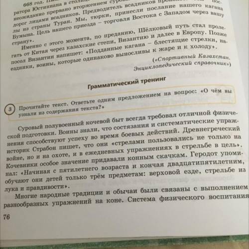 Составьте один толстый вопрос к 1-му абзацу грамматический тренинг