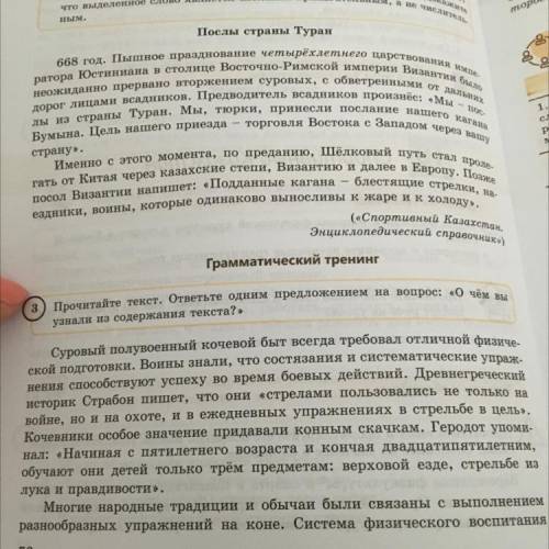 3. Найдите в цитате Геродота деепричастия и определите их вид.