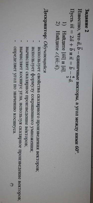 Известно что a и b едеричные векторы а угол между ними 60° Пусть m=2a+b и ПАЖАЙЛУСТА