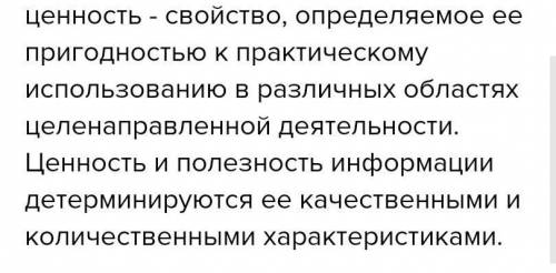 1. Что такое информация? 2. Опишите получения информации. 3. Какие чувства люди используют для получ