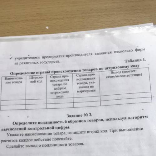 6 образцов занести в таблицу. Продовольственные товары и Непродовольственные