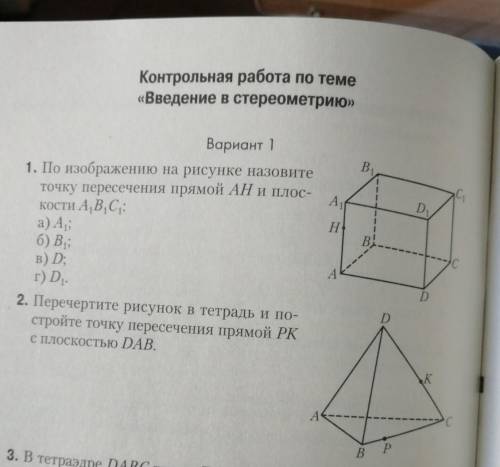 1)по изображению на рисунке назовите точку пересечения прямой АН и плоскости А1В1С1 2)постройте точк