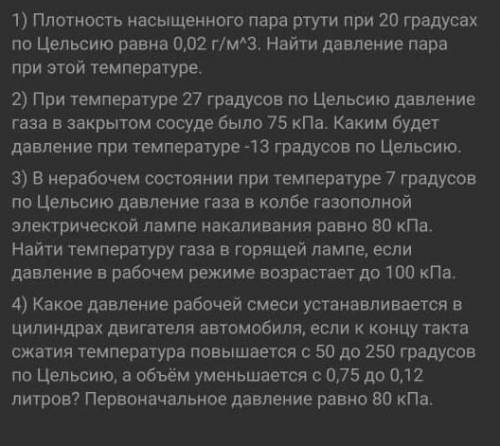 Физика 10 класс дано /решение 1 плотность насыщенного пара ртути при 20 градусах по Цельсию равна 0,