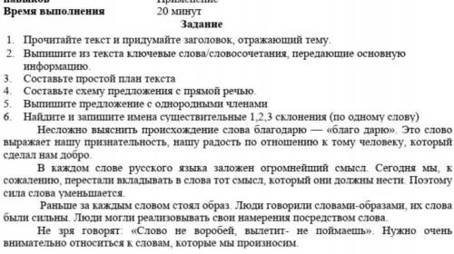 20 минут ПненияЗадание1. Прочитайте текст и придумайте заголовок, отражающий тему.2. Выпишите из тек