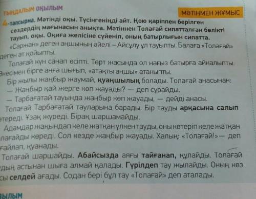 Тапсырма No2. Мәтін бойынша кестені толтыр. Заполните таблицу по тексту. Письменно.ТОЛАҒАЙАта-анасы