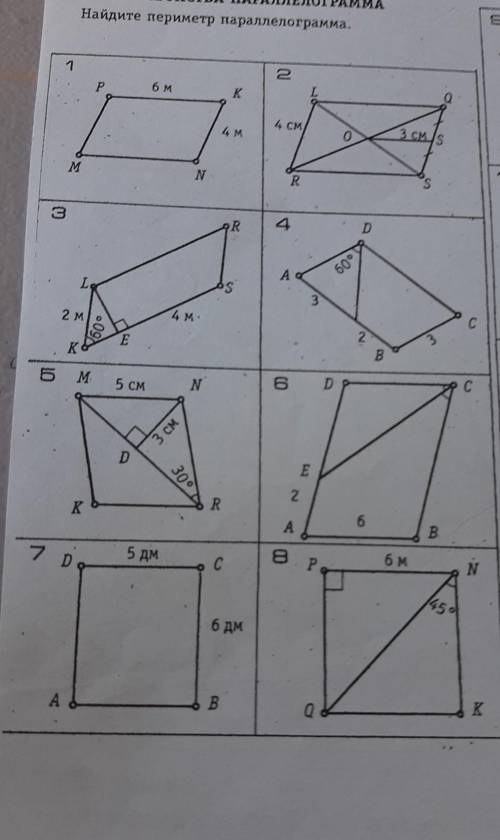 Геометрия 8 класс периметр параллелограмма​