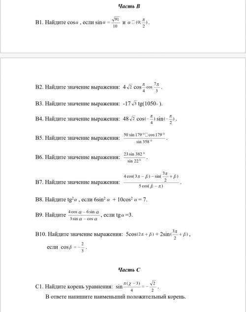 Зачётная работа по алгебре и началам анализа по теме: «Элементы тригонометрии» для 10 класса Вариант