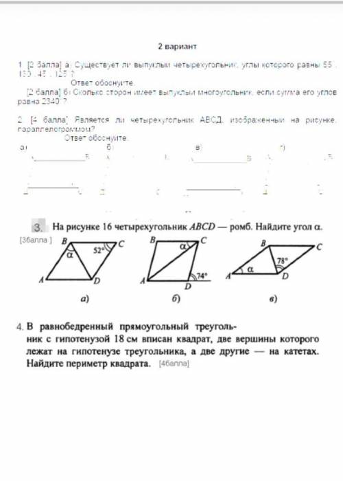 сор геометрия второй вариант.​