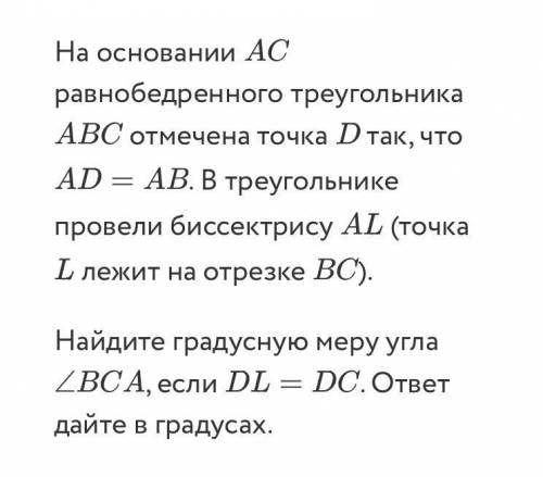 Какая градусная мера угла BCA?