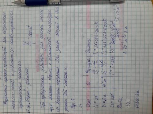 1.объём идеального газа при температуре 27 градусов Цельсия равен 10 л каким станет объем этого газа