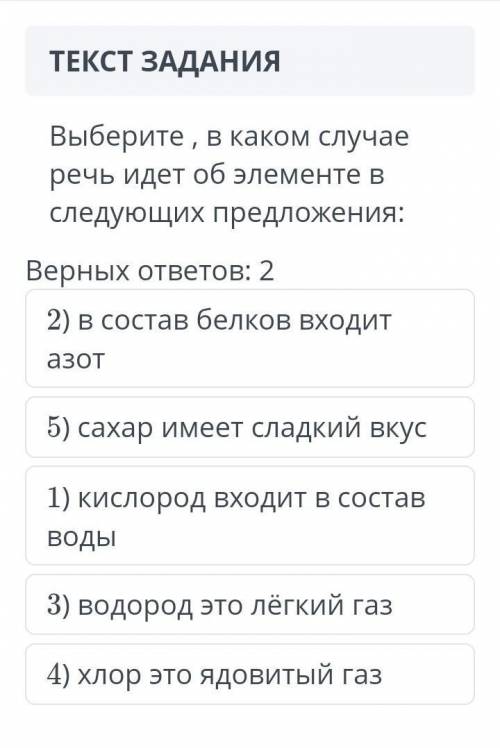 Выберите в каком случае речь идёт об элементе в следующих предложениях​