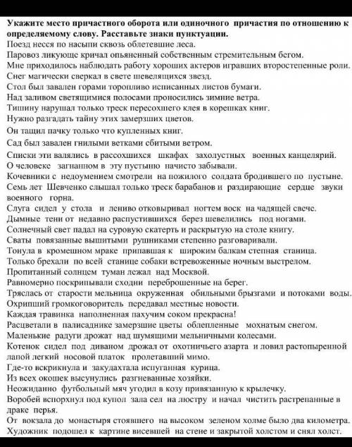 Выделить причастия и причастный оборот и расставить знаки препинания