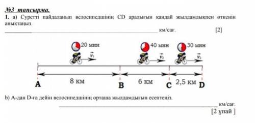 комек физика сор керек​