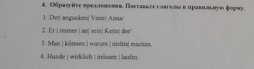 Образуйте предложения. поставьте глаголы в правильную форму.​