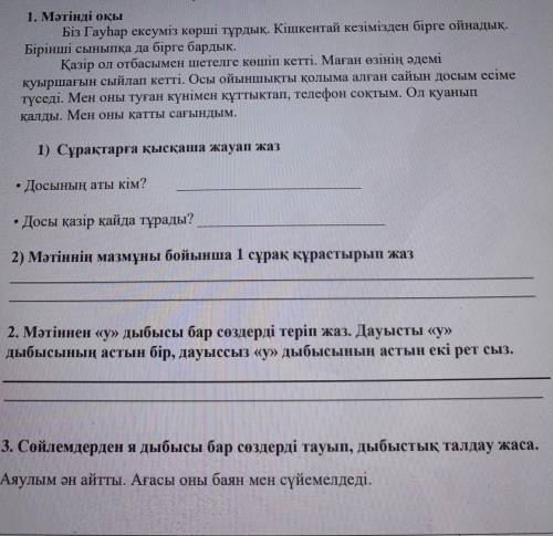 1. Мәтінді оқы Біз Гауһар екеуміз көрші тұрдық. Кішкентай кезімізден бірге ойнадық.Бірінші сыныпқа д