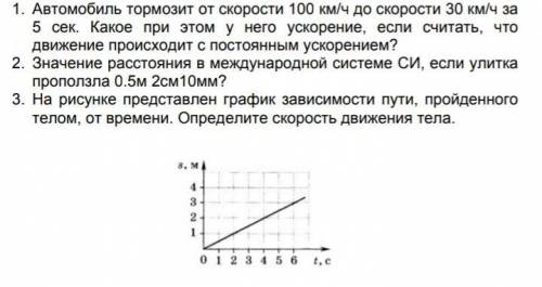 Физика 10 класс, три простые задачи.