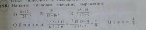 198. Найдите числовое Значение Выражения:8+12/2451/84-1645 - 15/3×13+6​