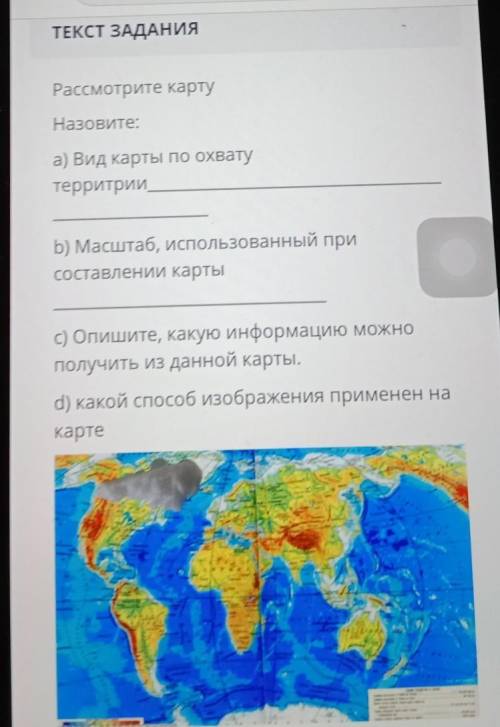 Рассмотрите карту Назовите:а) Вид карты по охватутерритрийb) Масштаб, использованный присоставлении