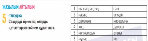 5-тапсырма. Составь словосочетание и придумай с ними предложения.