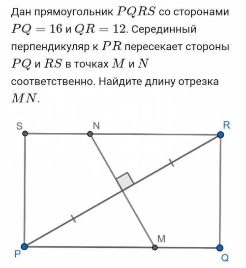 Дан прямоугольник PQRSPQRS со сторонами PQ=16PQ=16 и QR=12QR=12. Серединный перпендикуляр к PRPR пер