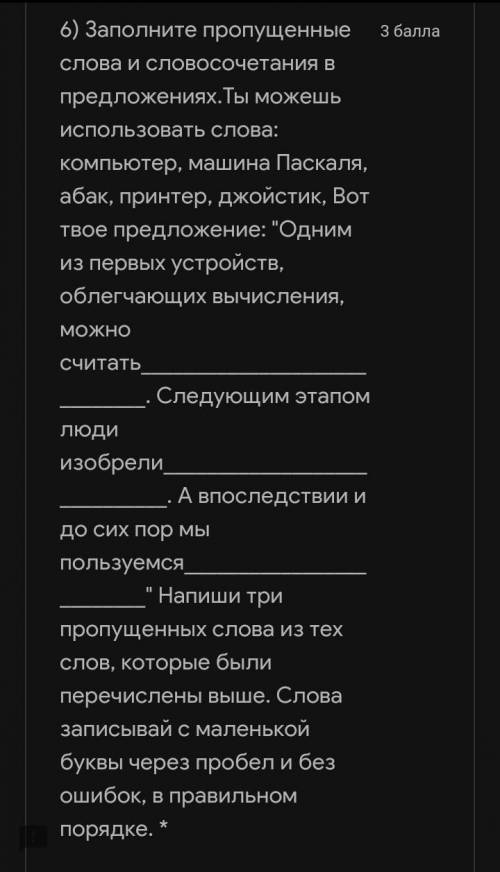 Заполните пропущенные слова и словосочетания в предложениях.Ты можешь использовать слова: компьютер,