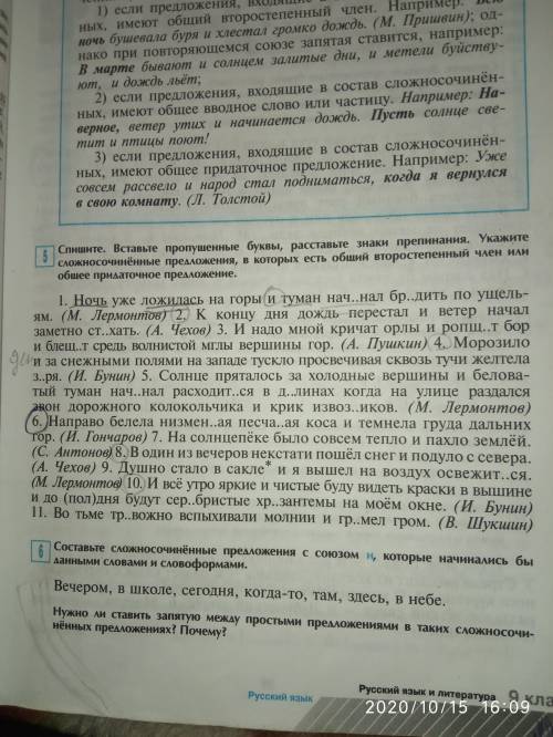 Спишите. Вставьте пропущенные буквы, расставьте знаки препинания. Укажите сложносочиненные предложен