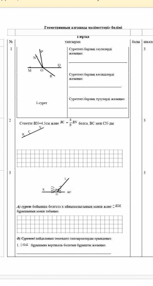 Суретте BN=4,5см және болса, ВС мен CN-ды​