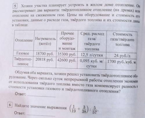 хозяин участка планирует устроить в жилом доме отопление он рассматривает два варианта твердотоплевн