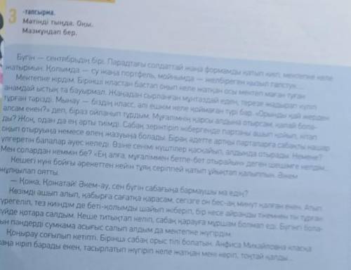 ответьте по этому тексту вопросы 1. Бүгінгі сабақтың тақырыбы қандай?2. Бүгінгі сабақтан нені үйренд