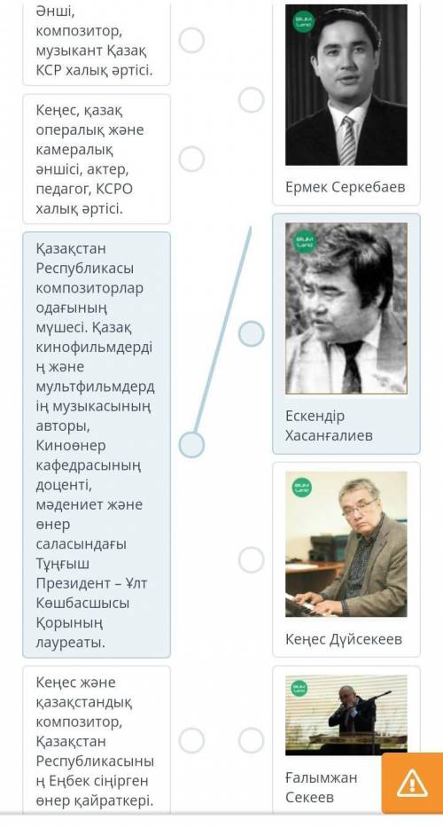 Қазақстанның музыкалық мәдениетінің көрнекті тұлғалары туралы ақпараттарды суреттермен байланыстыр.​