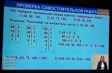 Найдите наименьшее общее кратное число следующих чисел: 2) 25, 75, 100; 3) 30, 45, 225. (первое не н