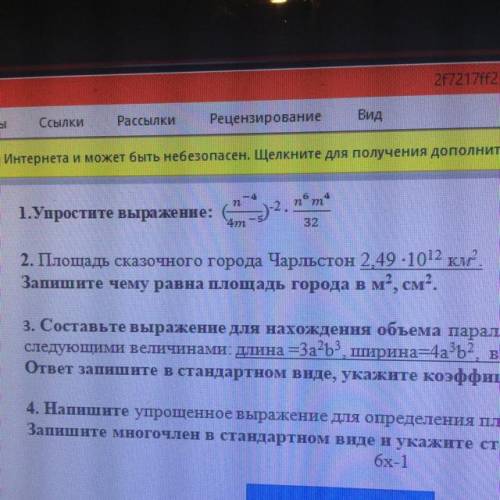 Площадь сказочного города Чарльстон 2.49 -10^12 км”. Запишите чему равна площадь города в м2”, см2?