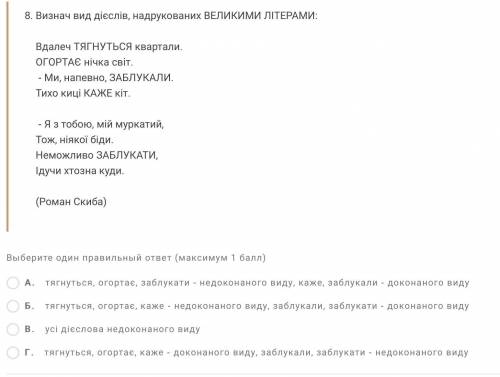 Сделайте Укр яз 7 класс Дієслово И отмечу как самый лучший ответ