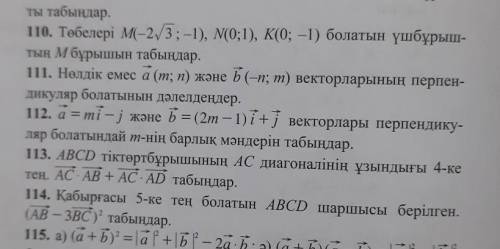 111,113Көмектесіндерш берем​Геометрия