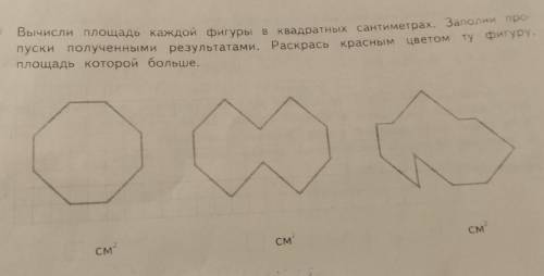 Вычисли площадь каждой фигуры в квадратных см​