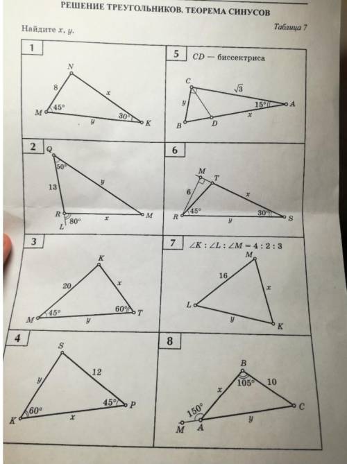 Решение треугольников. Теорема синусов. 9 класс