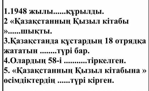 1.1948 жылықұрылды. 2 «Қазақстанның Қызыл кітабы »шықты. 3.Қазақстанда құстардың 18 отрядқа жататын