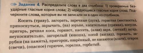 1 столбик:проверяемые гласные корня слова. 2 столбик:чередующиеся гласные в корня слова