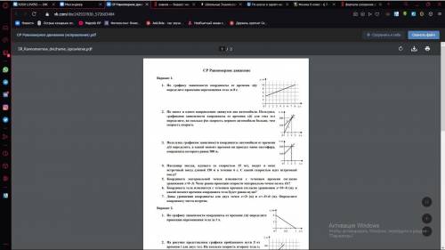 ХЕЛП самостоятельная по равномерному движению