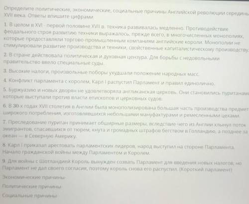 Определи политические экономические социальные причины английской революции середины XV|| века Выпиш